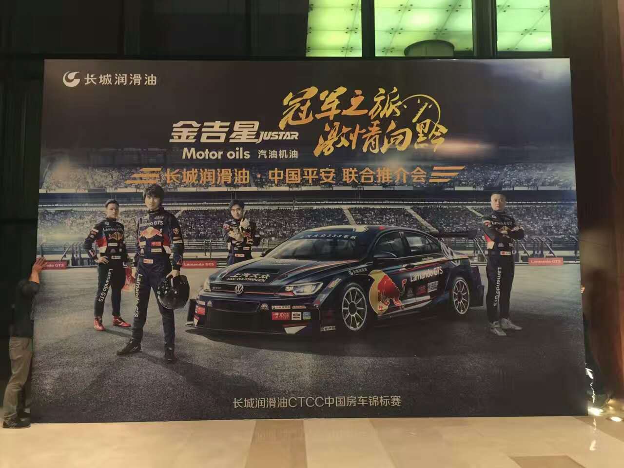 長(zhǎng)城潤(rùn)滑油，中國(guó)平安聯(lián)合推介會(huì)