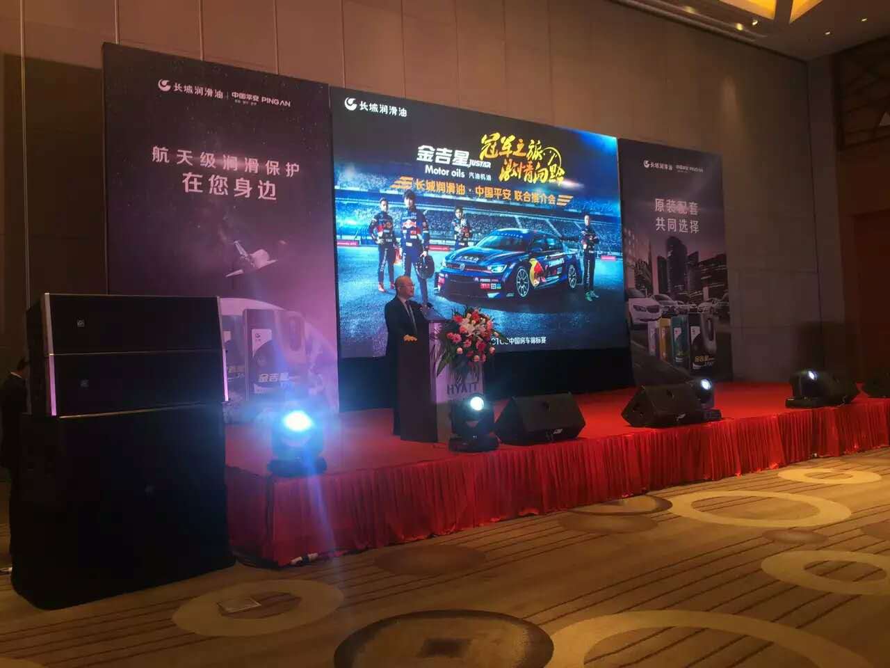 長(zhǎng)城潤(rùn)滑油，中國(guó)平安聯(lián)合推介會(huì)