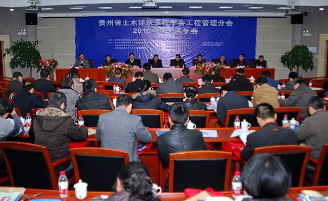 貴州會(huì)議